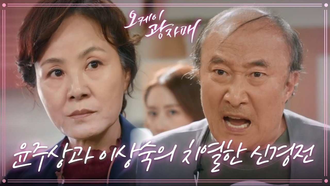 따귀 맞은 홍은희 때문에 분노 폭발한 윤주상 ＂누구든 내 새끼 건드리기만 햐!＂ [오케이 광자매] | KBS 210509 방송