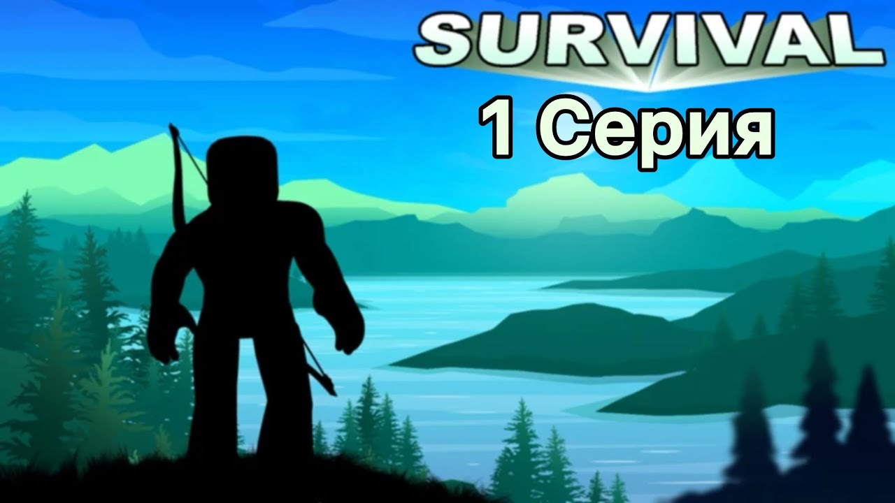 Играю в survival | Survival