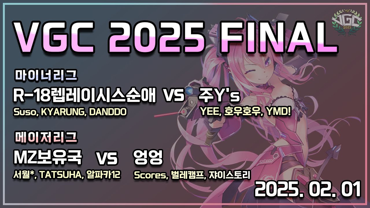 [VGC2025] 결승