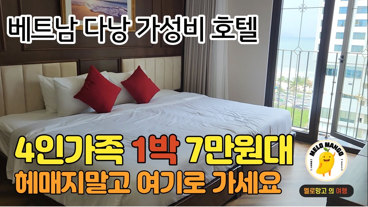 베트남 다낭 가성비 호텔 / 1박 7만원대 깨끗한 4인 가족 호텔 추천 / 골든로터스럭셔리호텔 리뷰 / Golden Lotus Luxury Hotel Da Nang review