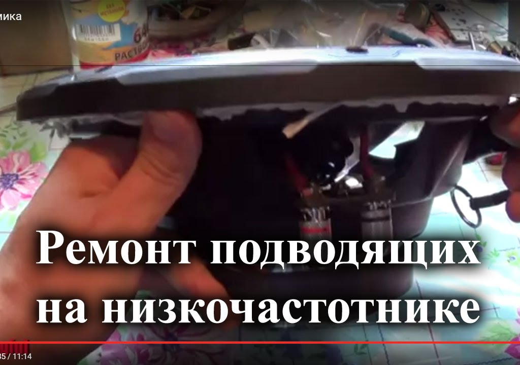 Ремонт НЧ динамика. Замена подводящих проводов сабвуферного динамика