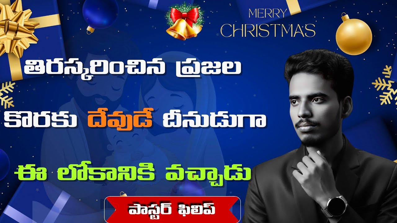 తిరస్కరించిన ప్రజలారా