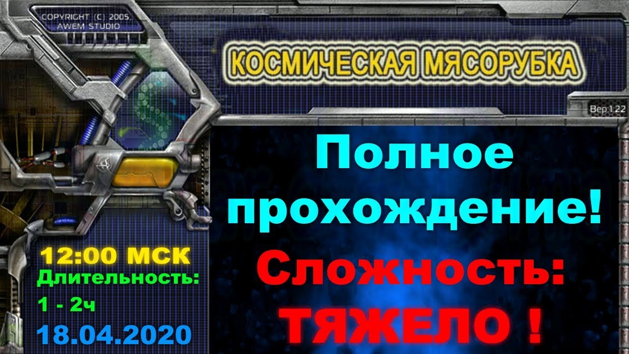 Космическая мясорубка. Alien Stars Полное прохождение! Сложность: ТЯЖЕЛО