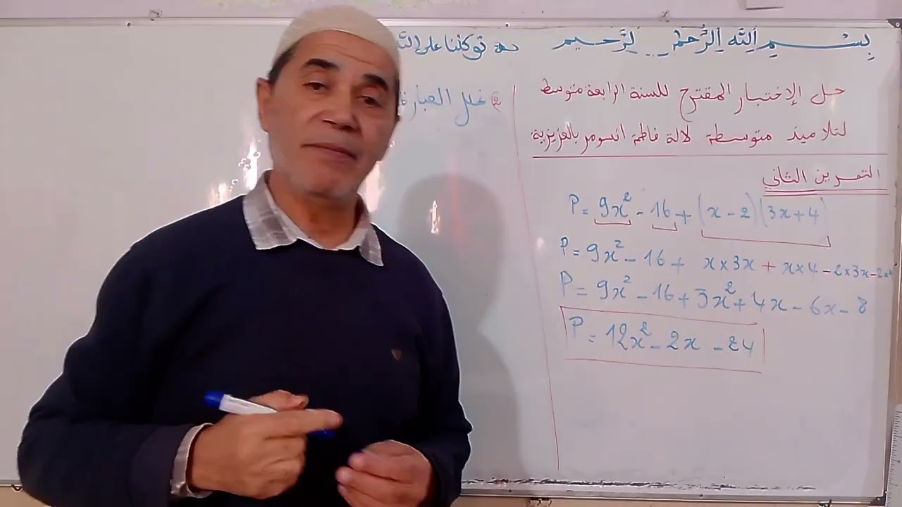 حل التمرين الثاني السنة الرابعة متوسط ف 2