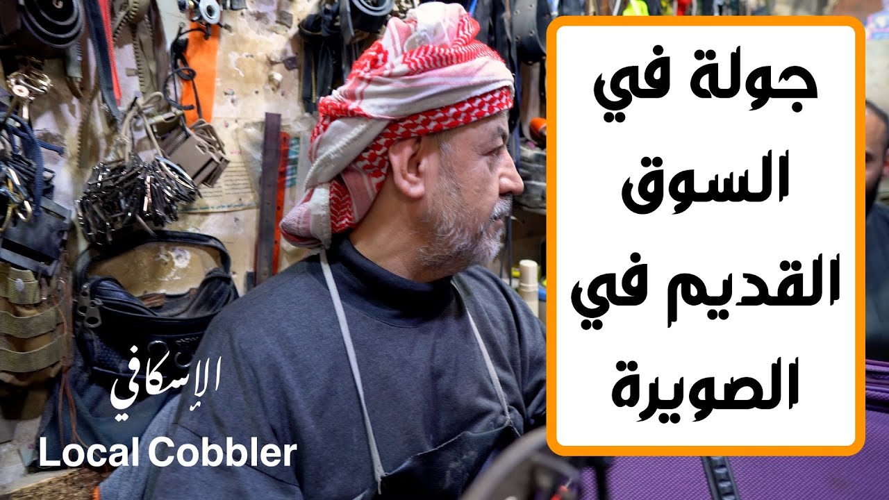 جولة في مدينة الصويرة و السوق القديم-واسط