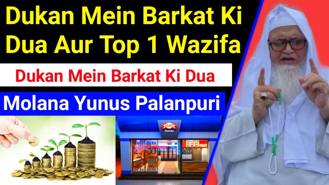 Karobar Main Kamyabi Ka Wazifa | Business Mein Barkat Ki Dua | Molana yunus palanpuri | Top 1 Wazifa