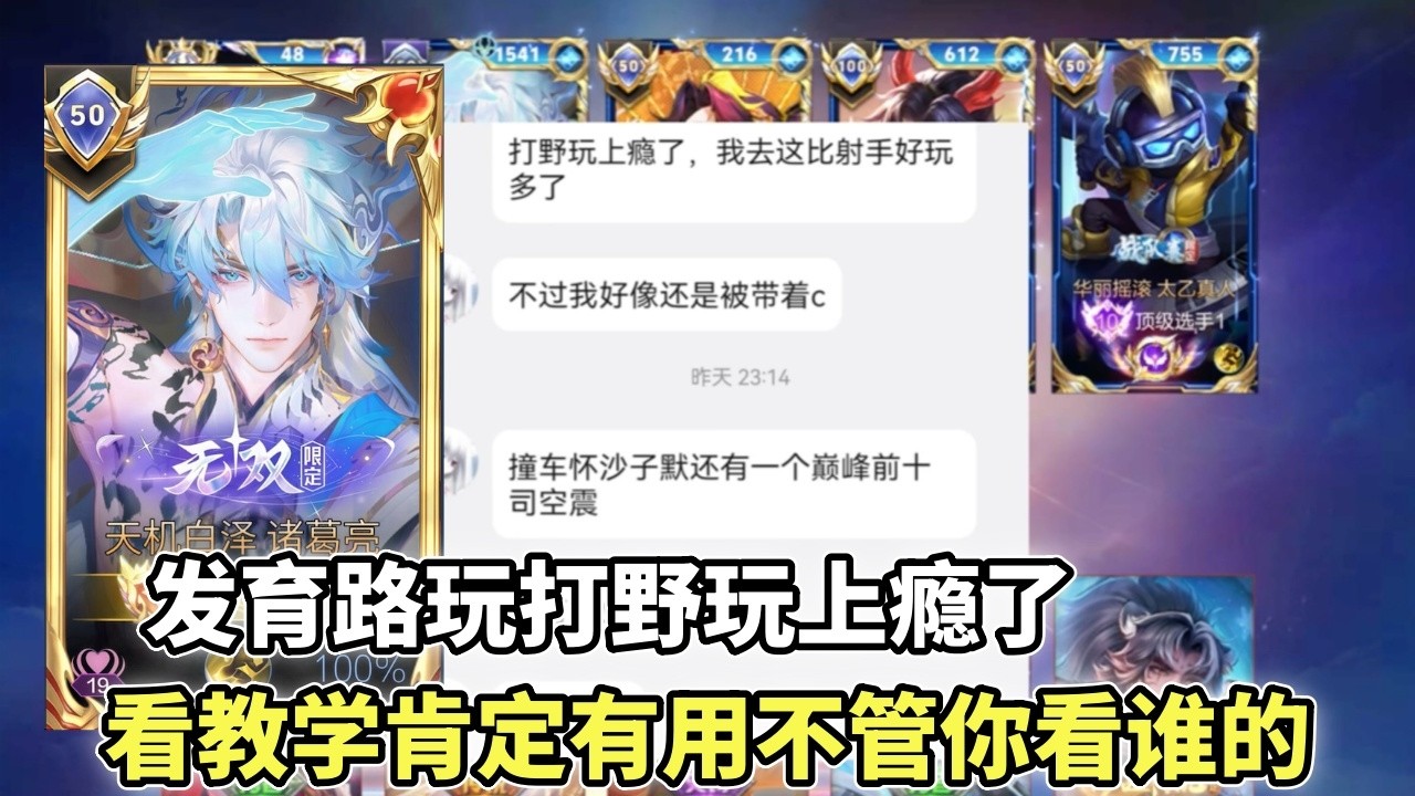 ｜王者荣耀｜Hok｜发育路玩打野玩上瘾了｜还撞车职业？｜那你说看视频有用吗？肯定有啊