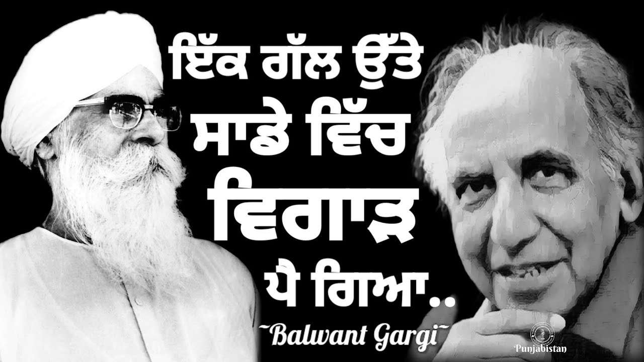 Balwant Gargi Talking About Gurbaksh Singh Preetlari | Best Punjabi Stories Audiobooks | Punjabistan