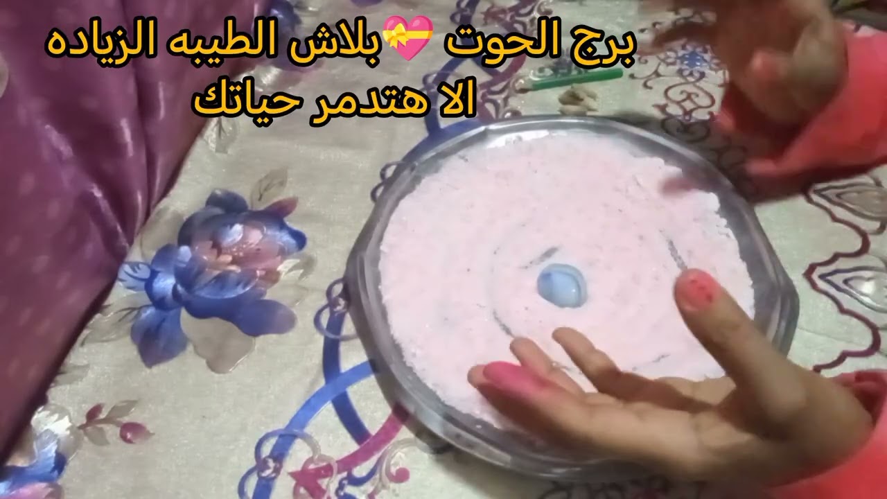 برج الحوت💝 بلاش الطيبه الزياده الا هتدمر حياتك 💚خذلان من اقرب الناس ليك