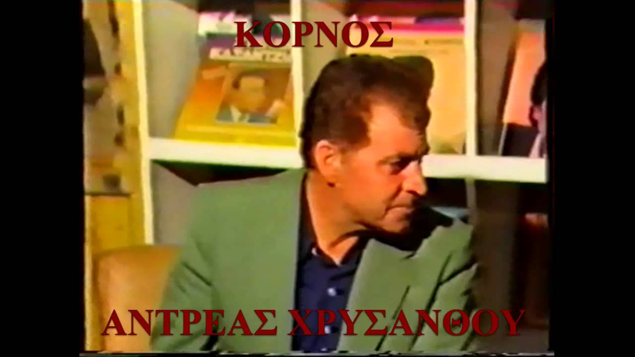 ΚΥΠΡΙΟΣ ΣΤΡΑΤΟΣ ΣΥΝΕΝΤΕΥΞΗ ΣΤΟΝ ΠΕΤΡΟ ΗΡΑΚΛΕΟΥΣ 1986 ΛΕΜΕΣΟΣ ΚΥΠΡΟΣ