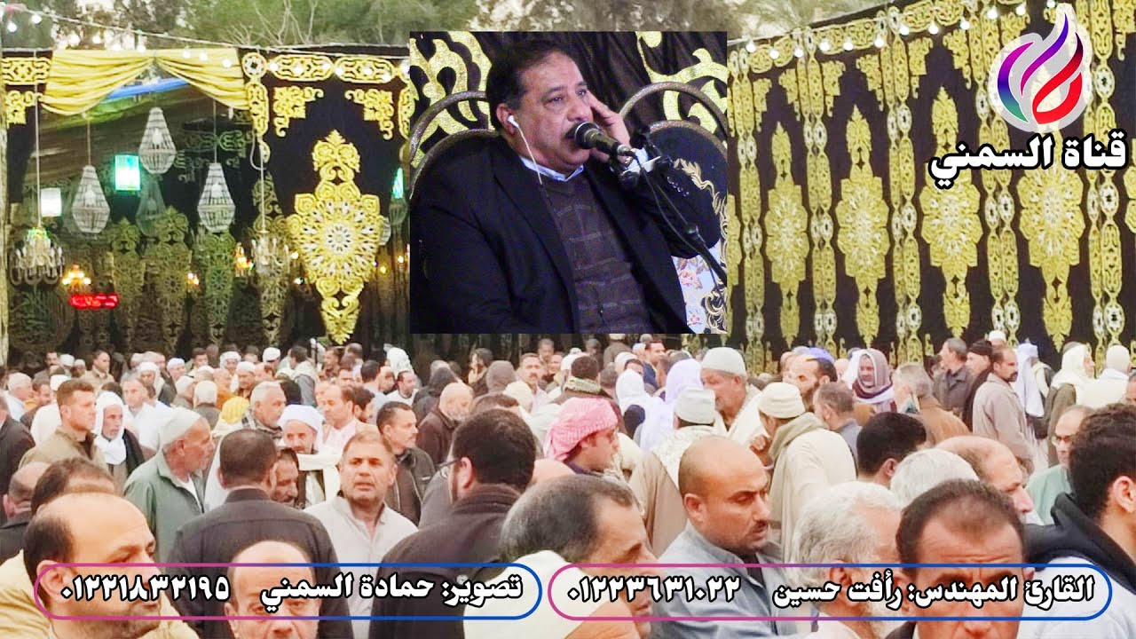 القارئ المهندس رأفت حسين | عزاء والدة الحاج عيد الرويني | عزبة حامد-الطريق الدولي 45-كفرالدوار