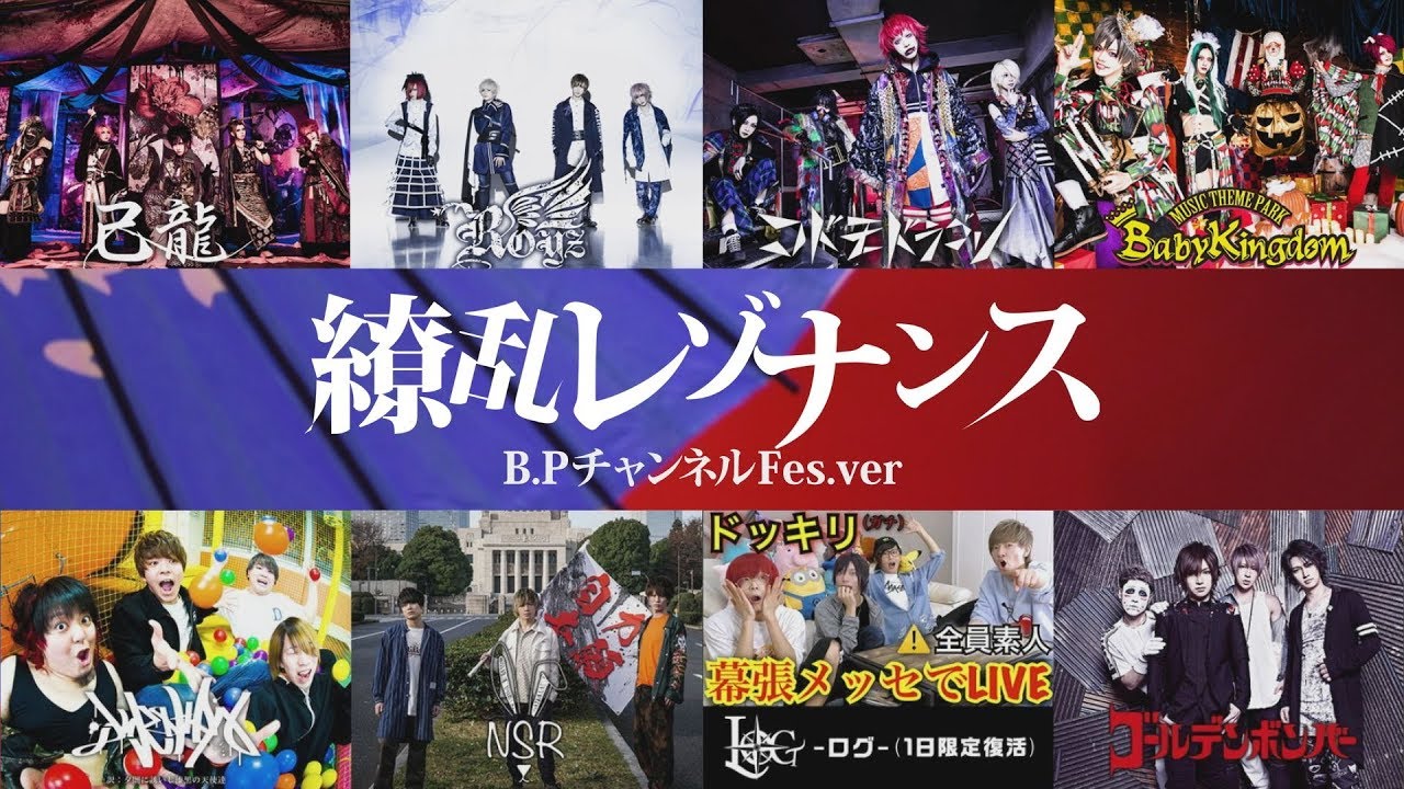 「繚乱レゾナンス」B PチャンネルFes.Ver