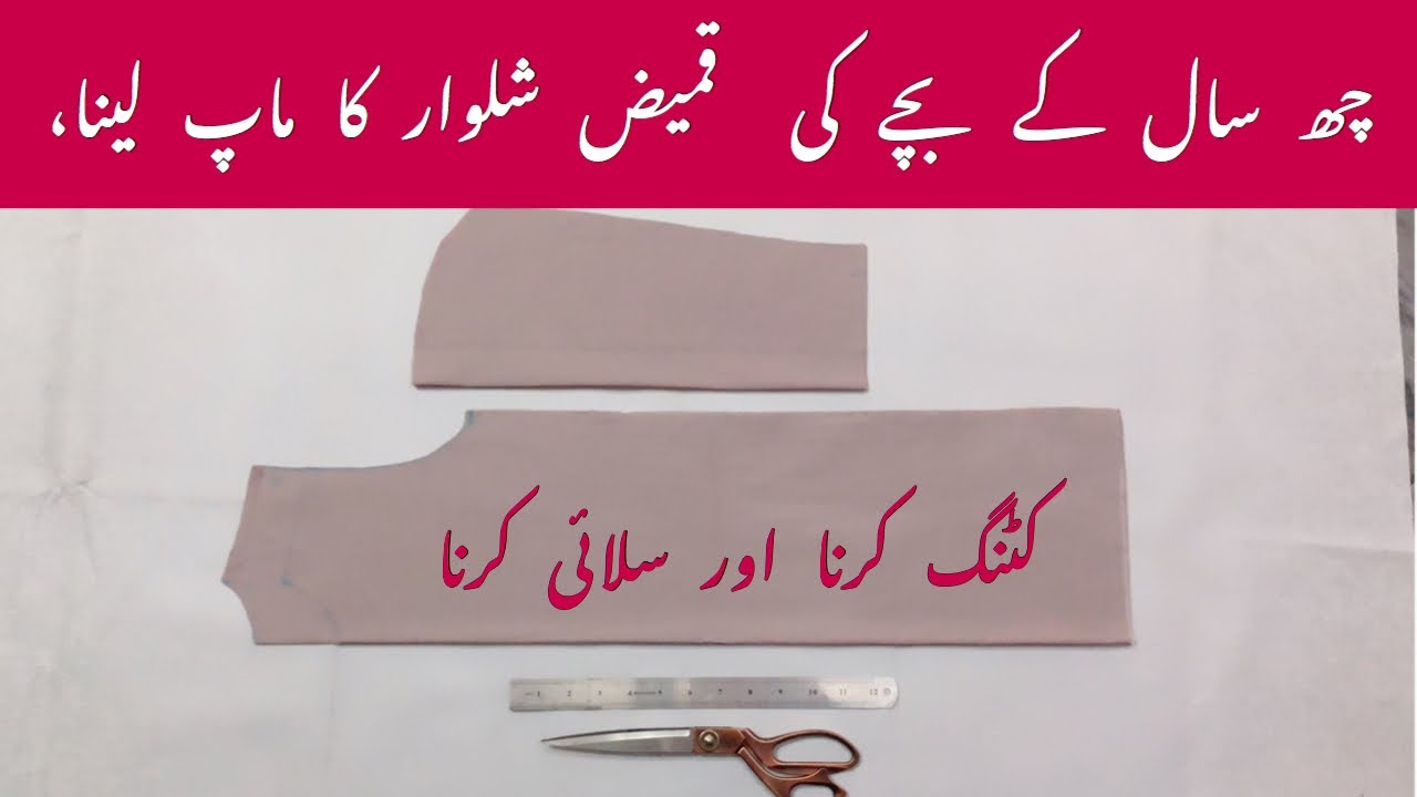 5 years old baby boy suit cutting and stitching