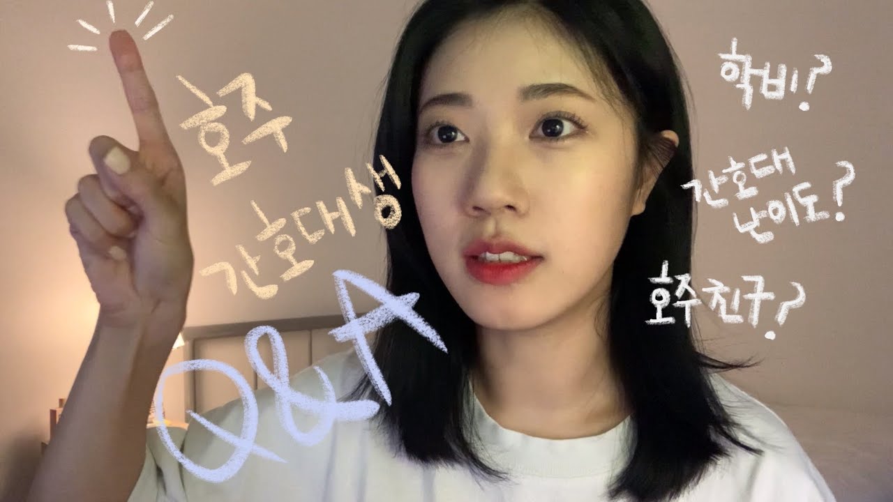 [🇦🇺호주 간호 유학생의] TMI가 난무하는, 너어무 솔직해버리는 𝐐&𝐀🙃