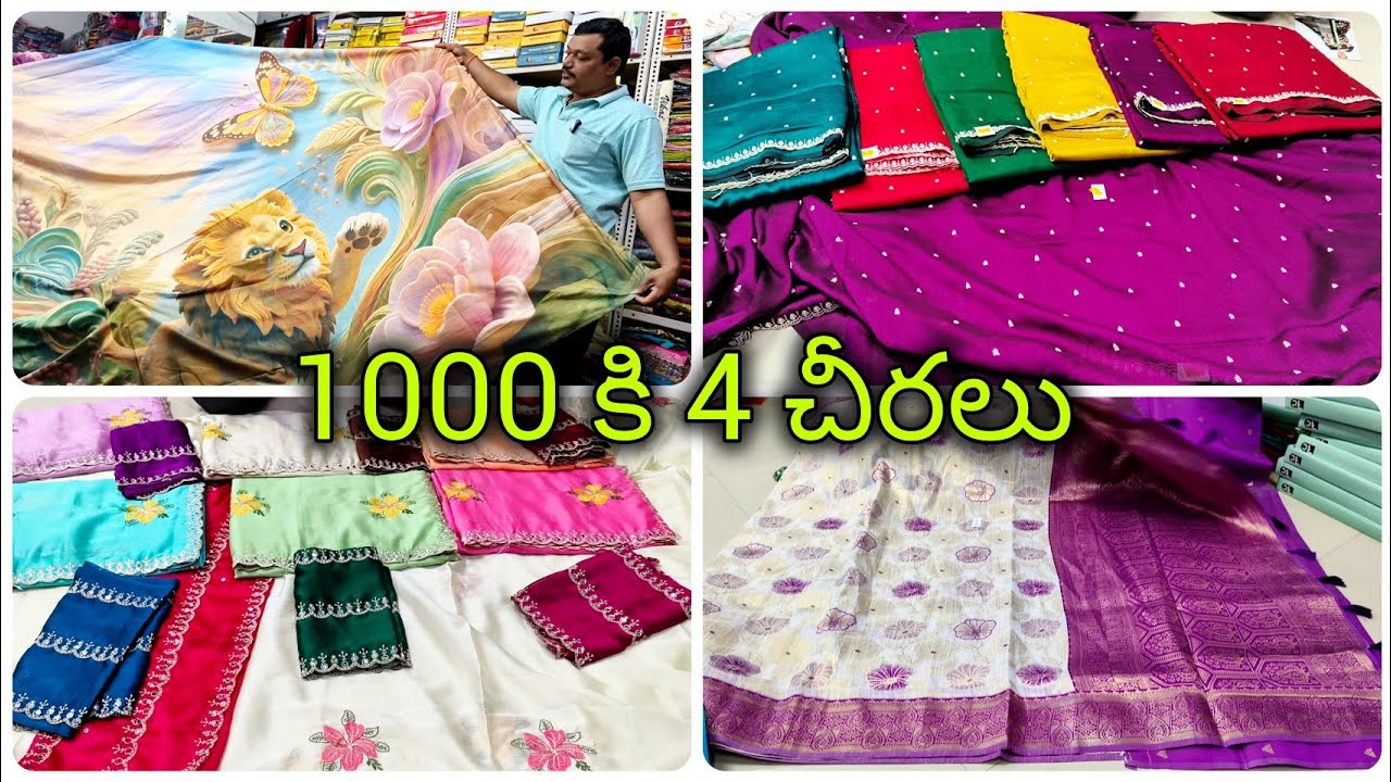 #1000 కి 4 చీరలు #7D బెడ్ షీట్స్ #fashion #bezawadasumakka 