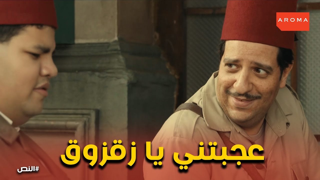 زقزوق انقذ المعلم النص من مصيبة كبيرة #النص