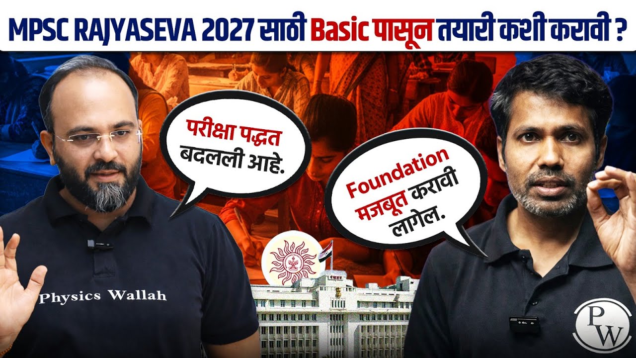 MPSC Rajyaseva 2027 Strategy | Basic पासून तयारी कशी करावी? | MPSC Wallah