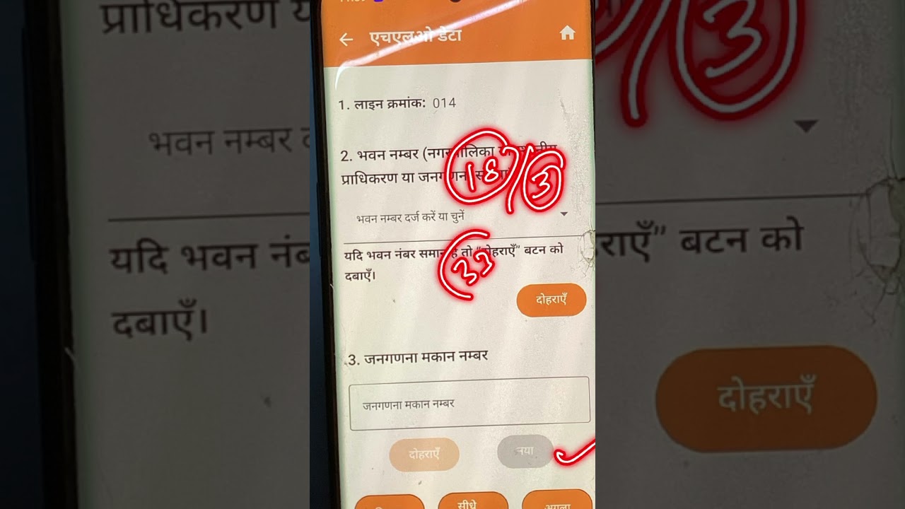 Census 2027 |  HLO App में 'दोहराये' और 'नया' बटन का सही इस्तेमाल कैसे करें ? #census2027