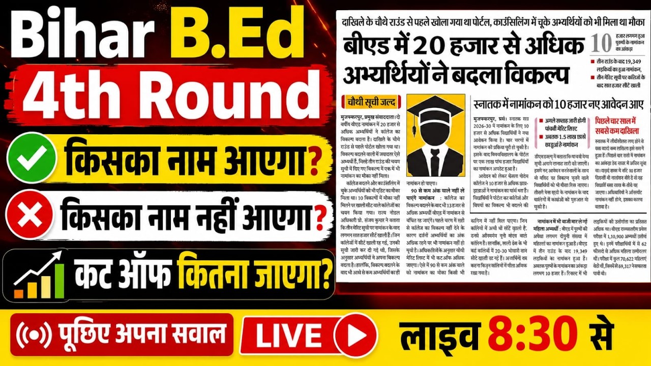 bihar b.ed 4th round allotment,bihar bed allotment,bihar b.ed counselling,bed college allotment news