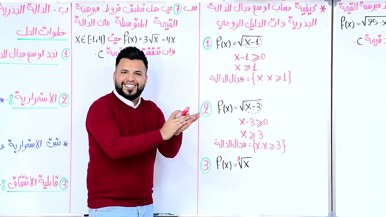 الفصل الثالث / التفاضل / محاضرة 28 / مبرهنة القيمة المتوسطة/ الدالة الجذرية ذات الدليل الزوجي