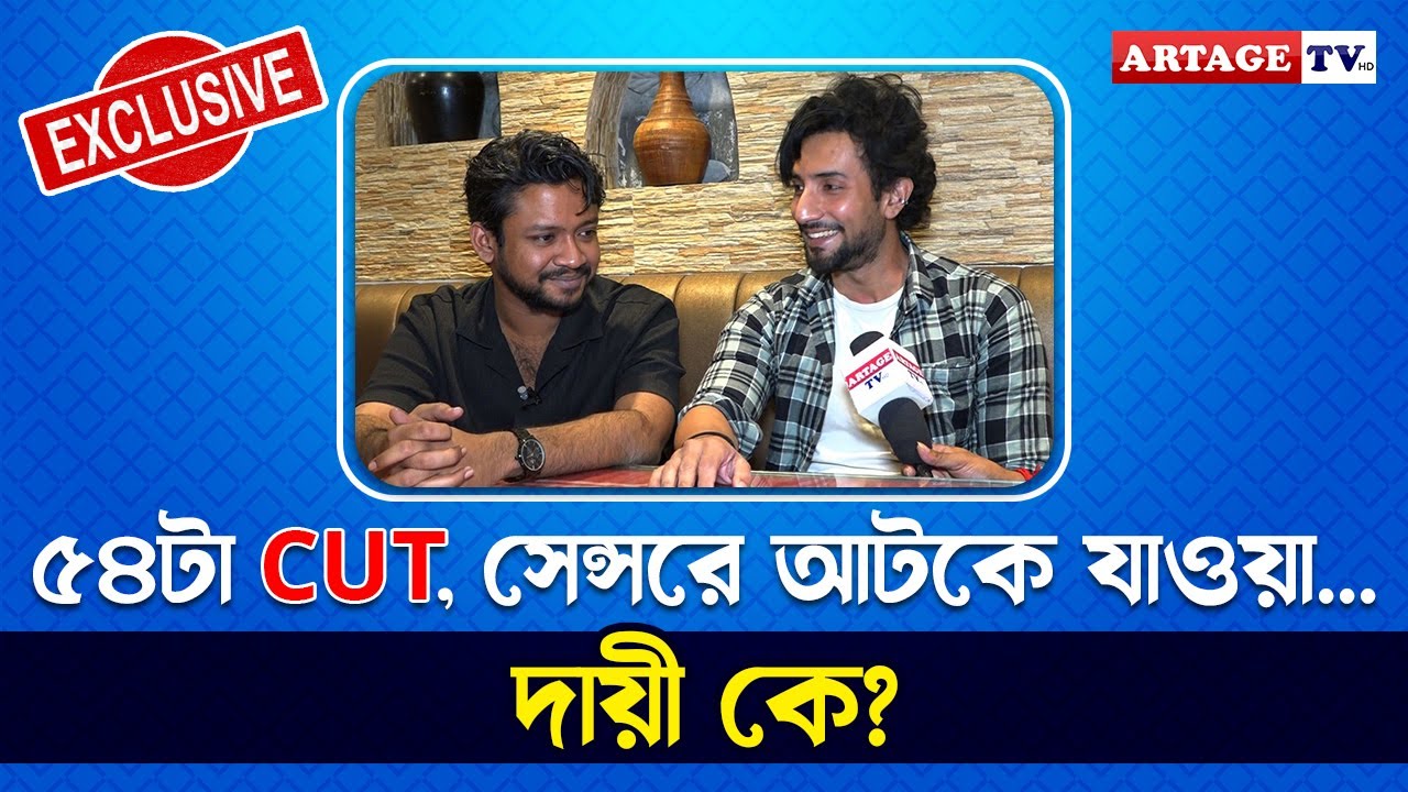 ৫৪টা cut,সেন্সরে আটকে যাওয়া... দায়ী কে? | The Academy Of Fine Arts | Artage tv hd