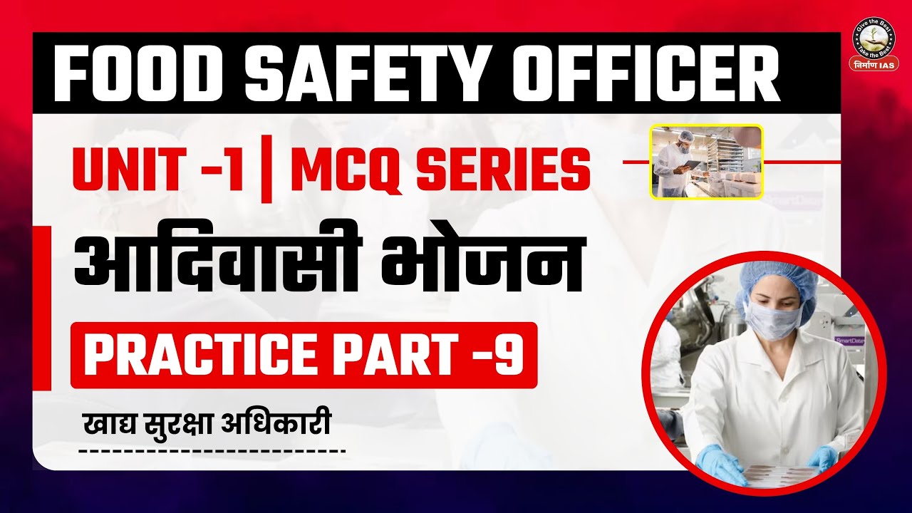 MPPSC l Food Safety Officer Unit-1 l MCQ Series l आदिवासी भोजन l