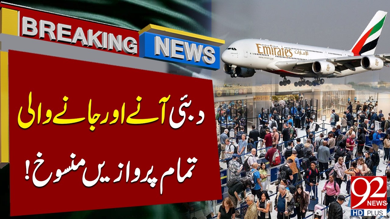 UAE Canceled All Incoming and Outgoing Flight from Dubai | Breaking News | 92NewsHD