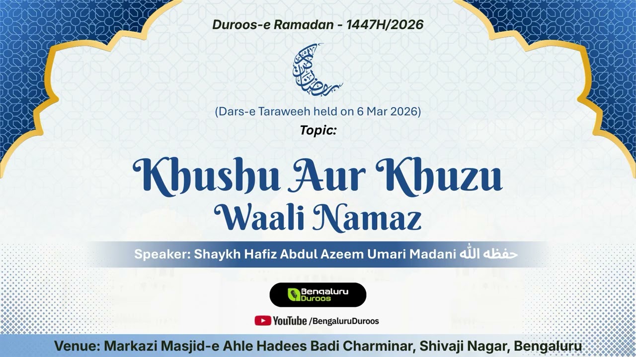Khushu Aur Khuzu Waali Namaz | Shaykh Abdul Azeem Madani