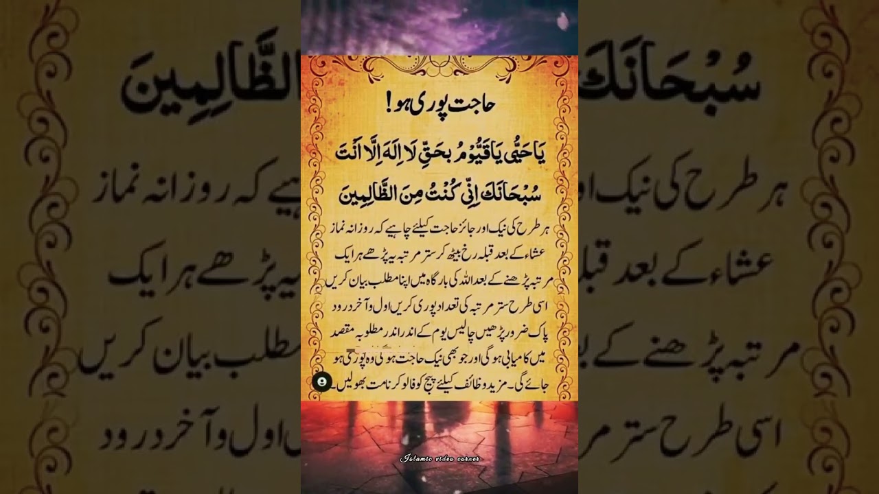 Har hajat Puri hone ka wazifa islamic video 💞💓💕