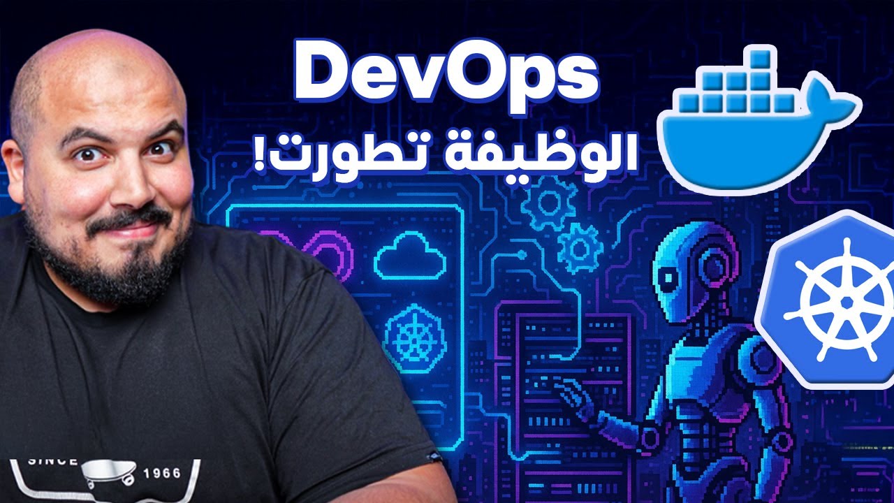 DevOps Engineer Job in 2025 - !الوظيفة تطورت