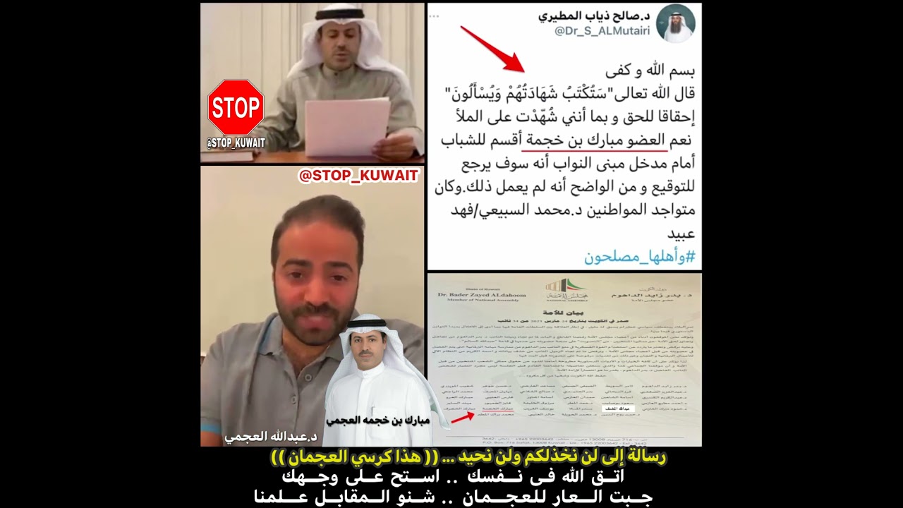 ‏د.عبدالله العجمي..رسالة إلى