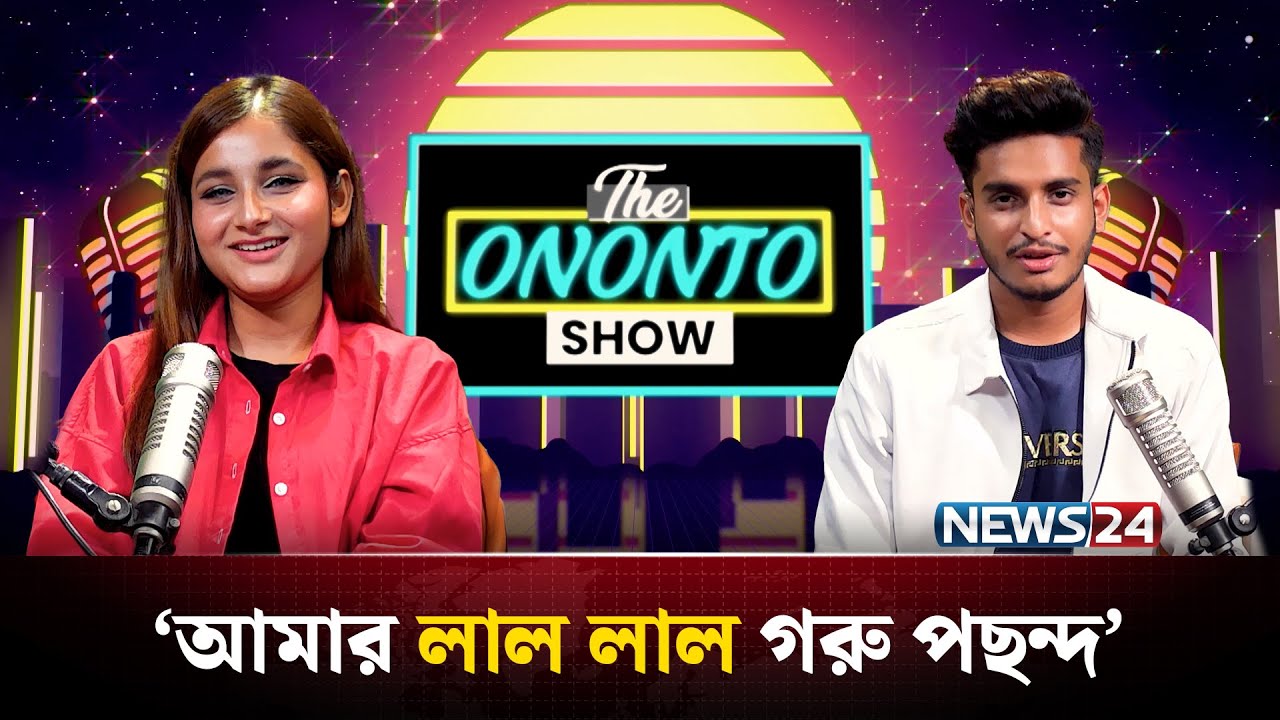 আমার যা পছন্দ আমি তাই করবো: পিয়াসা | The Ononto Show | Piyasha | News24