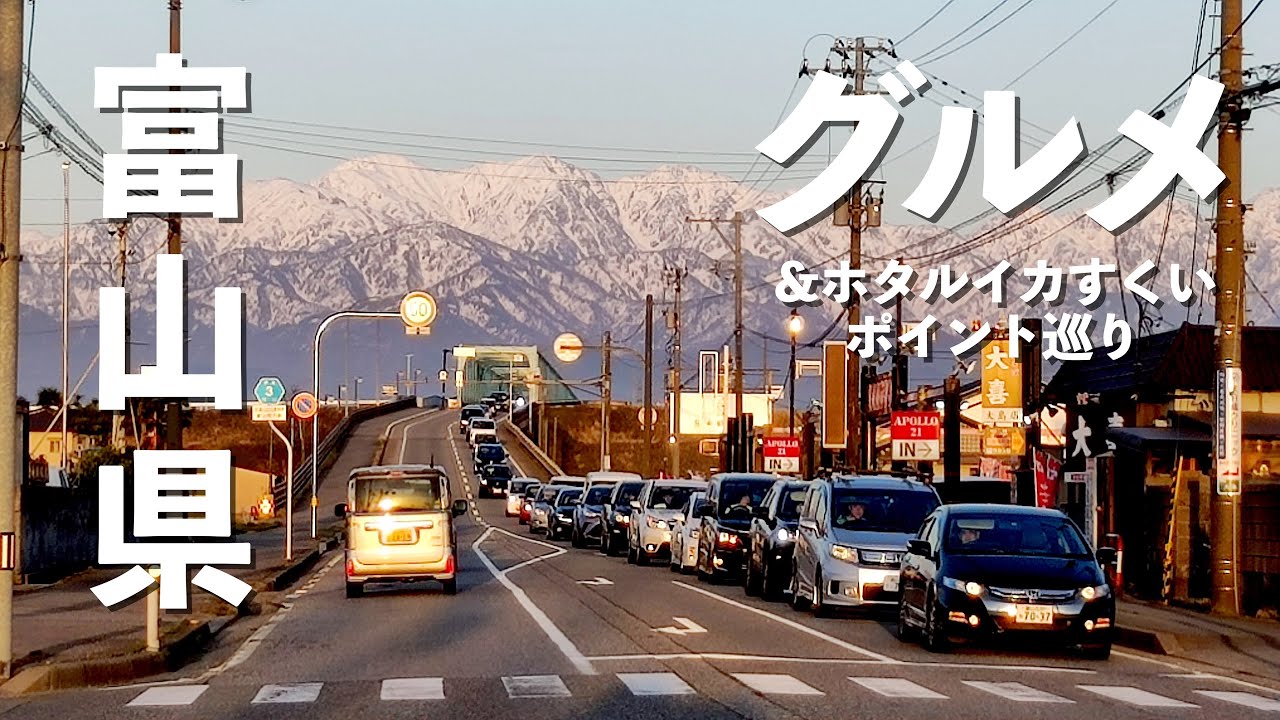 本場の鱒寿し食べたら・・今まで食べてた物はなんだったのかと衝撃を受けた!!｜魚づ鱒寿し店｜ホタルイカ掬い｜ドライブ｜田舎暮らし｜富山県｜4K