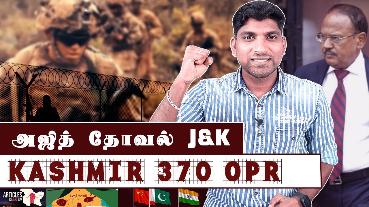 அஜித் தோவல் vs Operation Tupac | காஷ்மீரும் 370 vs ஜெய்ஹிந்த் அரசியலும் | Tamil Pokkisham