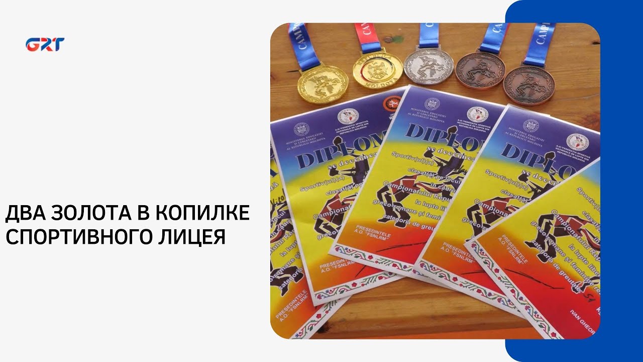 ДВА ЗОЛОТА В КОПИЛКЕ СПОРТИВНОГО ЛИЦЕЯ