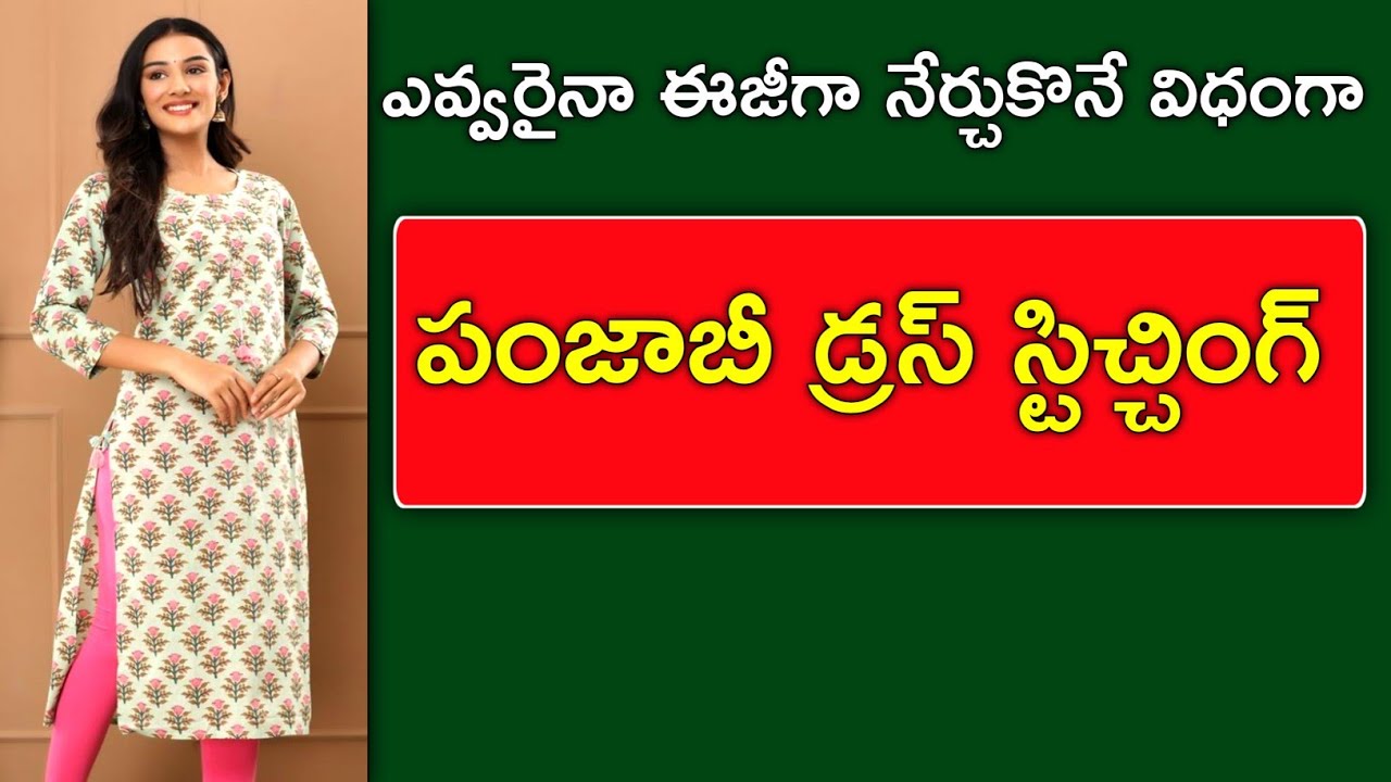 కుర్టి / Suit Stitching Step by Step / Kmeez stitching / Panjabi Dress stitching tips for beginners