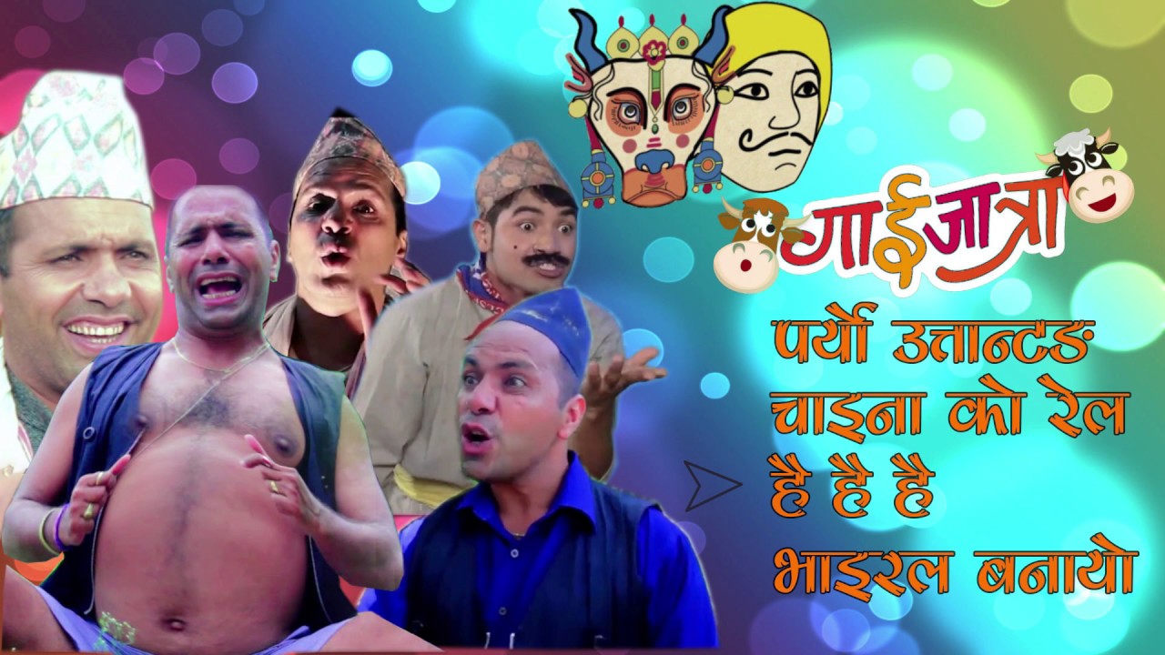 Gaijatra Special  | New GAIJATRA-2019/2076 KAMAL GAULE's