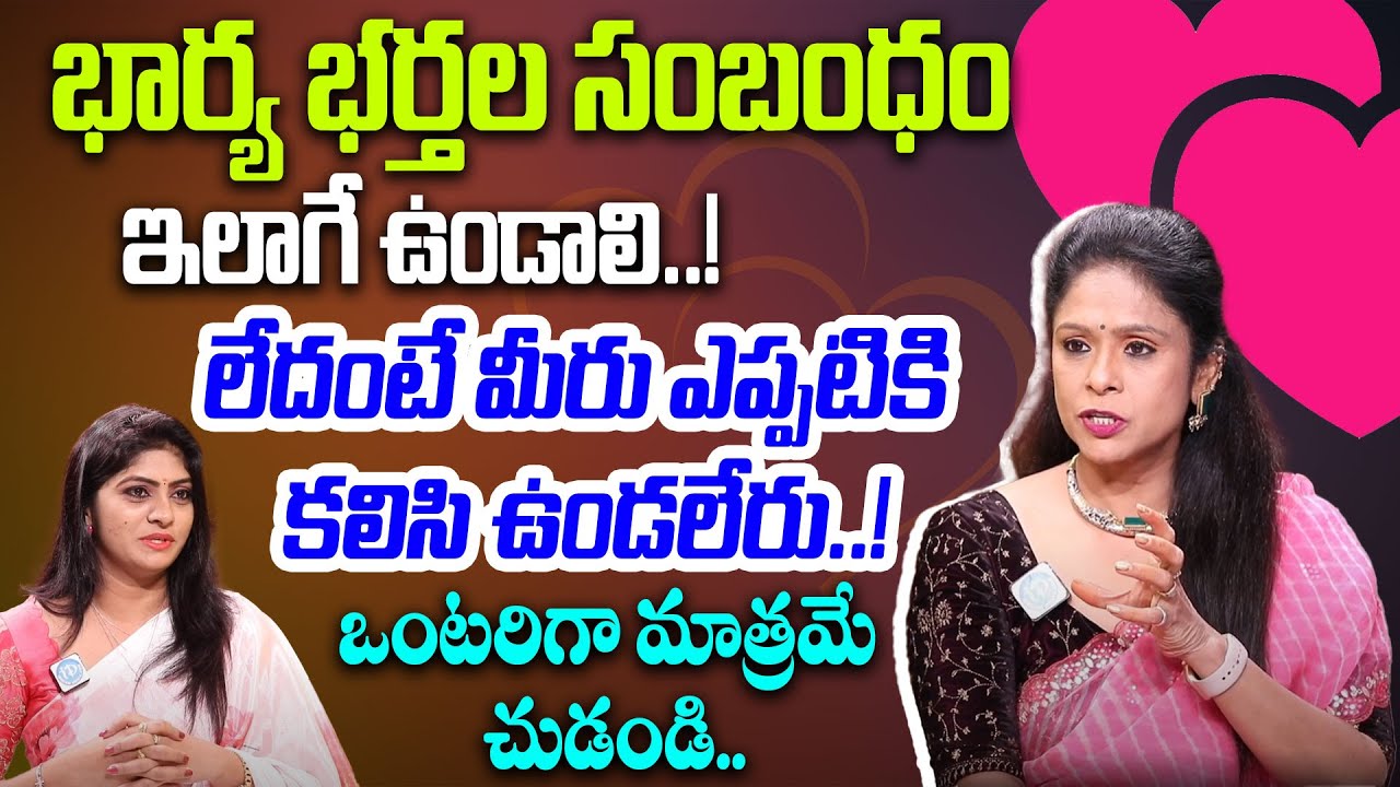Rajitha Mynampally - Relationship facts || Wife And Hudband Relation || Love facts || iDream Life
