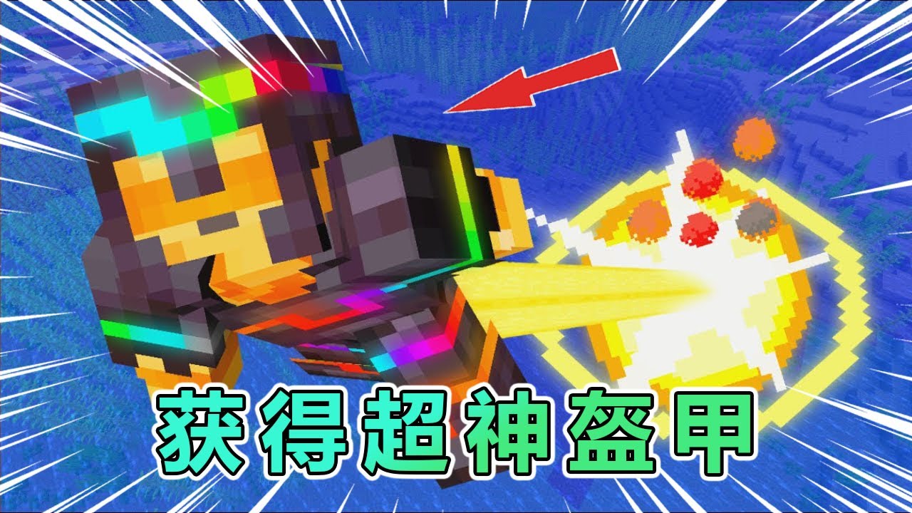 MC我的世界:服务器最强武器,只要它在手,谁来都白费!！ #我的世界 #minecraft