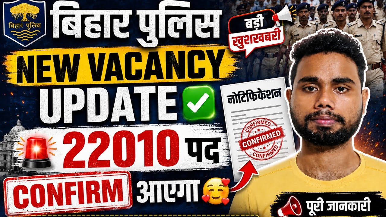 🚨 Bihar Police New Vacancy 2026 🔥 22010 Posts CONFIRM? 😱 All Doubts Cleared | Latest Update #viral