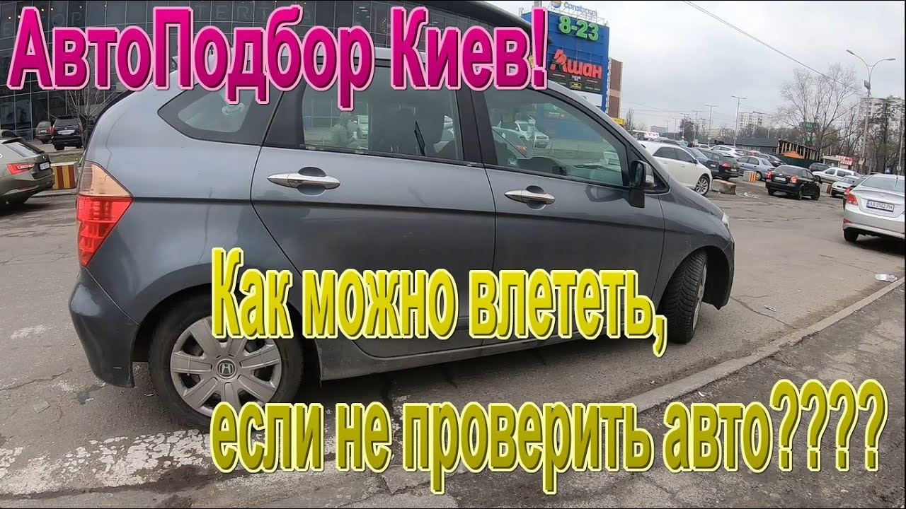 Как можно попасть на 8000$ ??? Honda FR-V