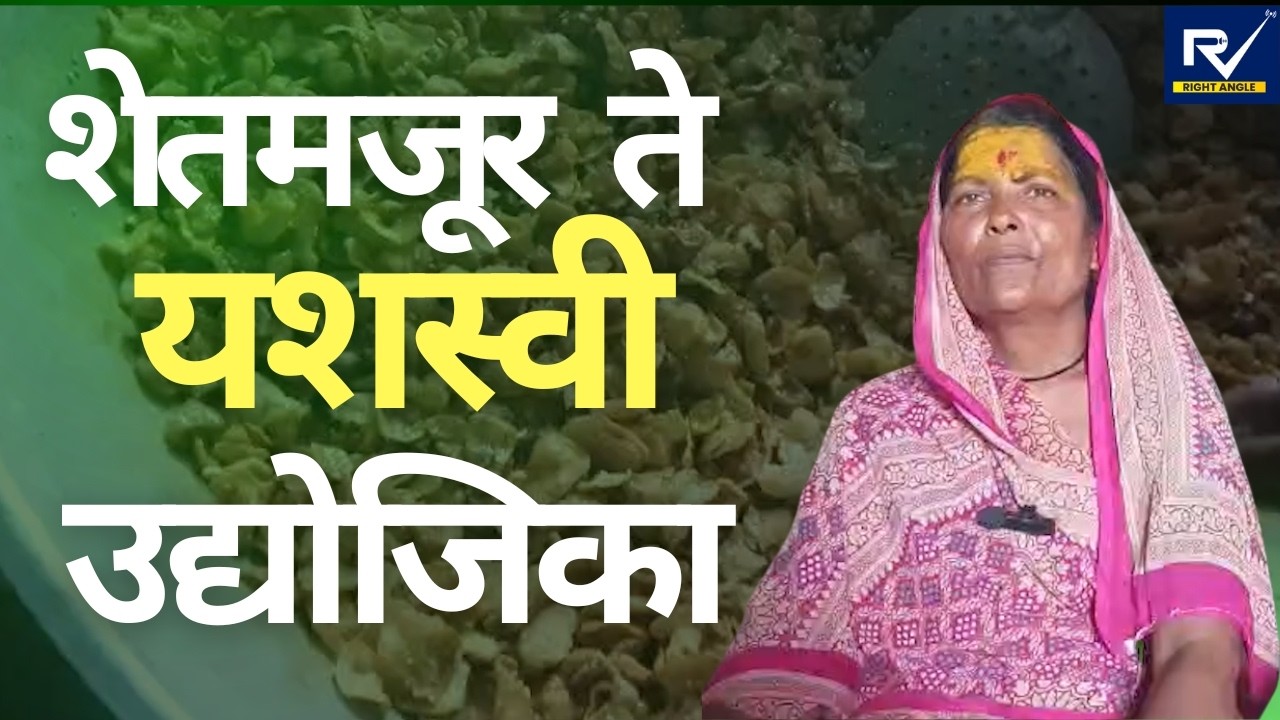 खुरपणी ला जाणाऱ्या महिलेने उभारला व्यवसाय;महिन्याला कमावते तीस हजार रुपये