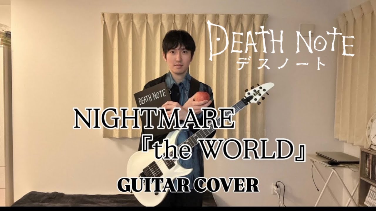【GUITAR COVER】NIGHTMARE『the WORLD』