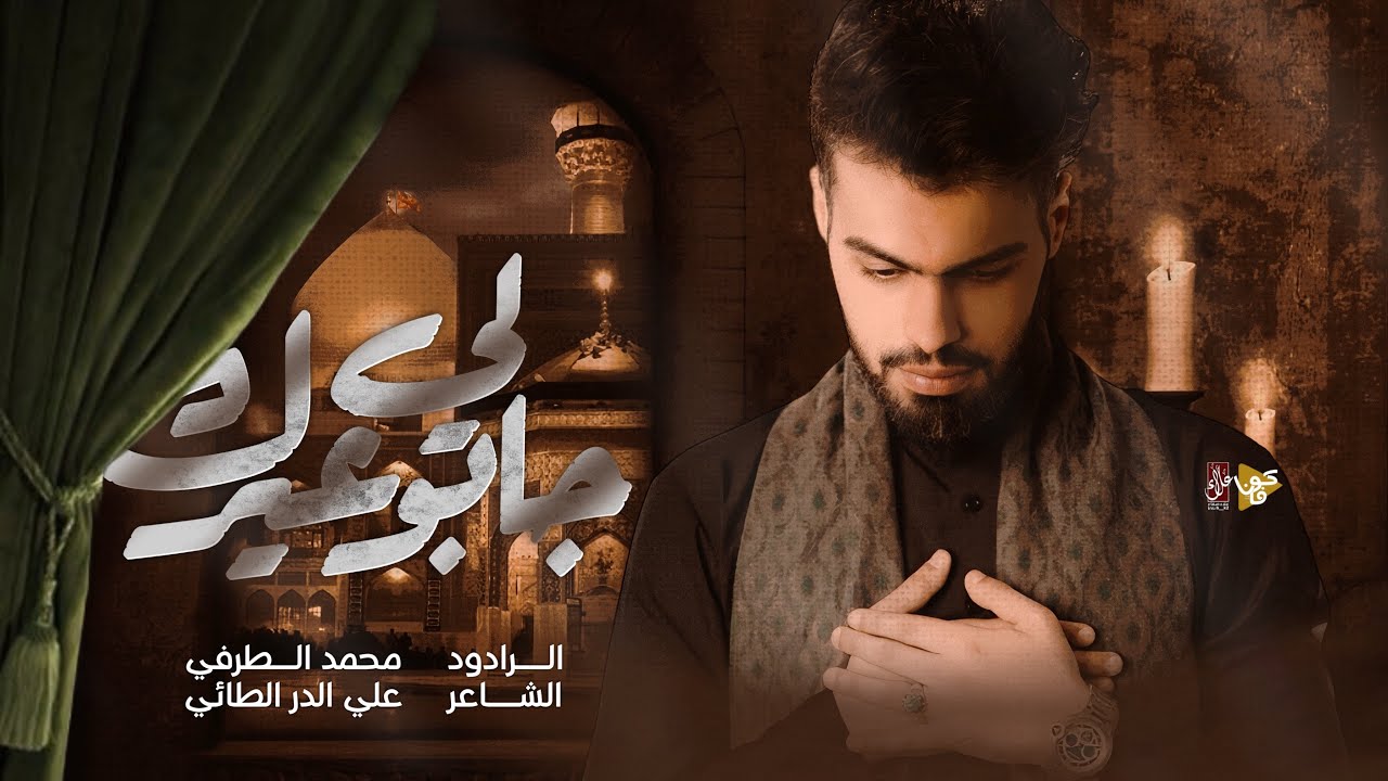احبك | محمد الطرفي M. Al-Tarfi