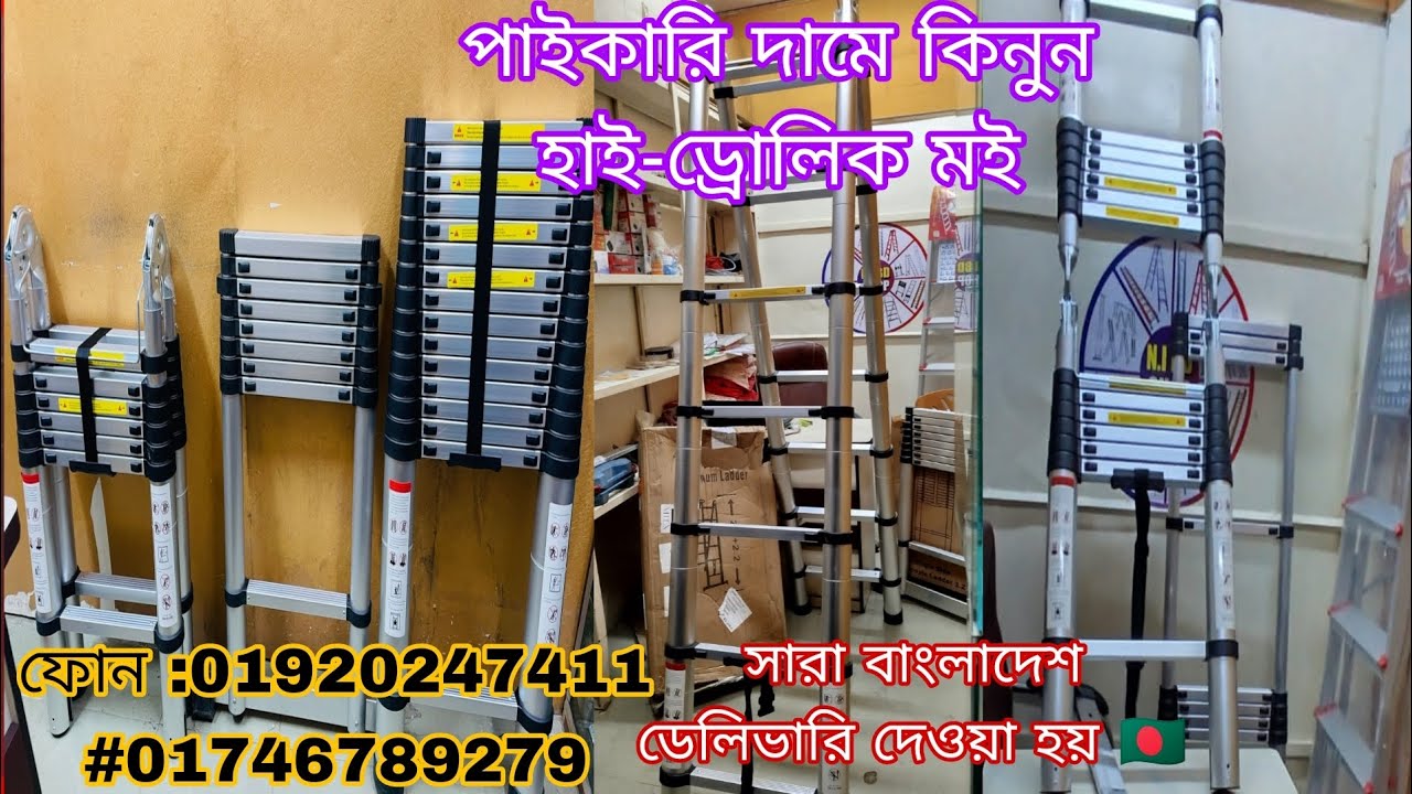 টেলিস্কোপ হাই-ড্রোলিক মই কিনুন পাইকারি দামে ।। High-hydraulic ladders at wholesale prices