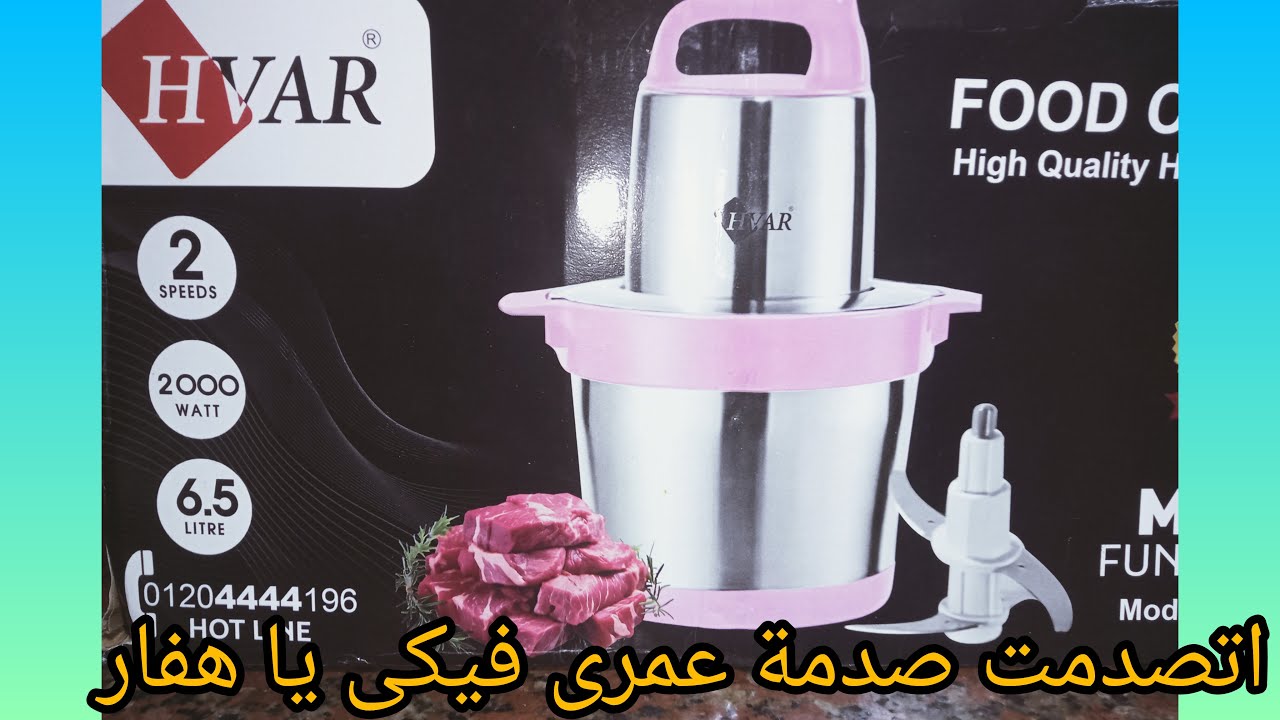 اتصدمت صدمة عمرى فيكى يا هفار😱 ريفيو عن كبة هافار