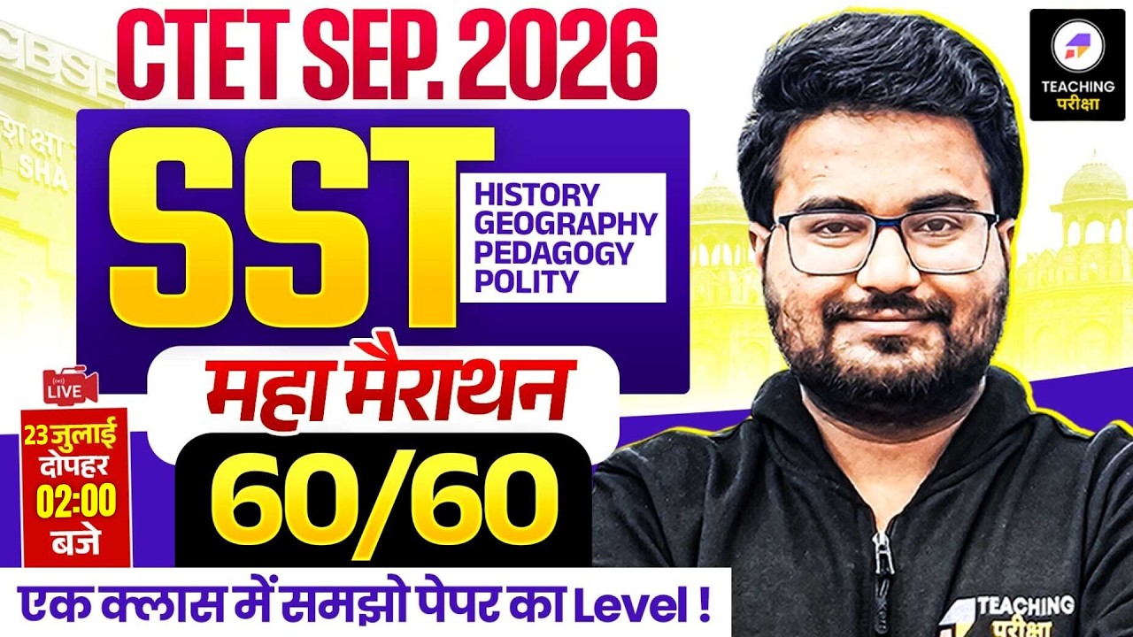 CTET Social Science Paper 2 | CTET SST Paper 2 Marathon Class | CTET 2026 SST Class by Danish Sir