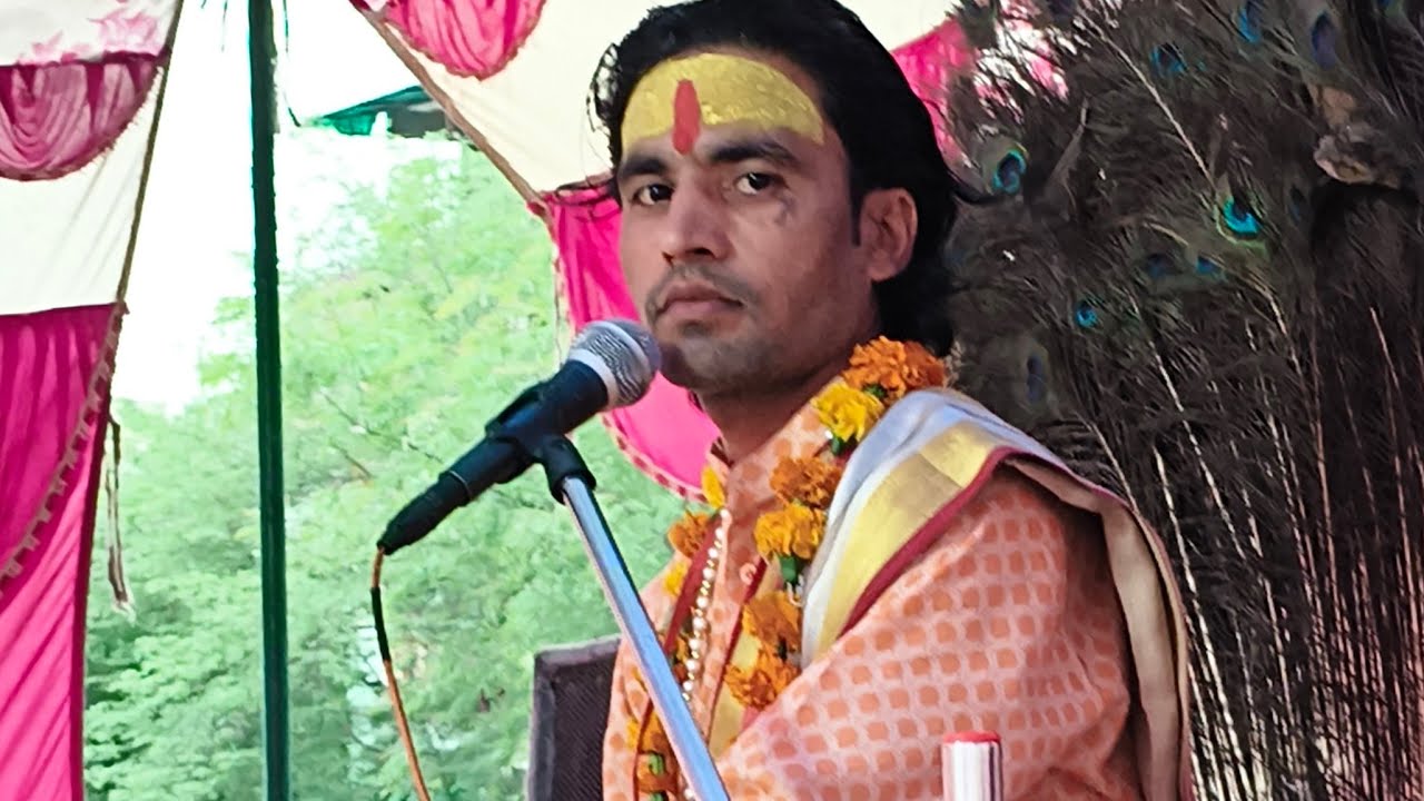 बाल व्यास श्री राम शास्त्री जी महाराज श्री धाम वृंदावन