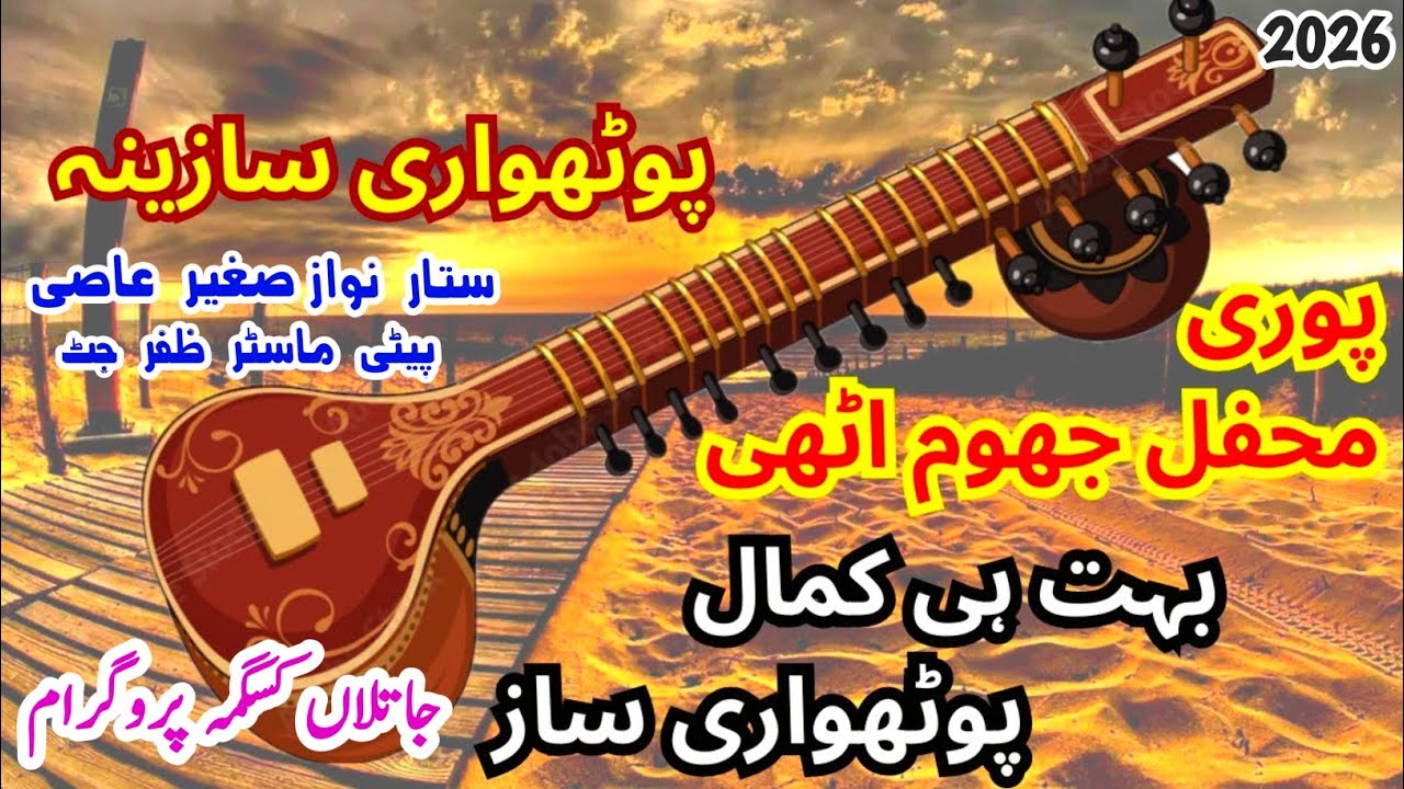 🎶 Pothwari Saz | Soulful Traditional Music of Pothohar || 2026