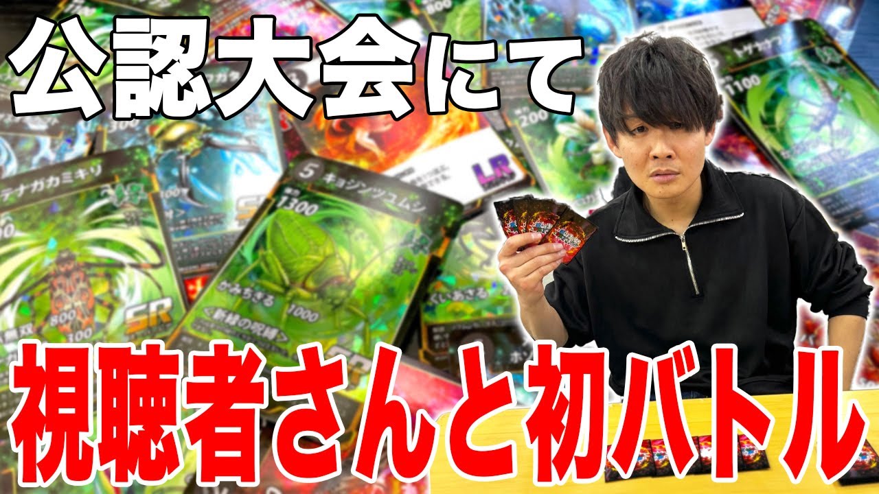 【ついに】蟲神器の大会で視聴者さんたちとバトル！！！！